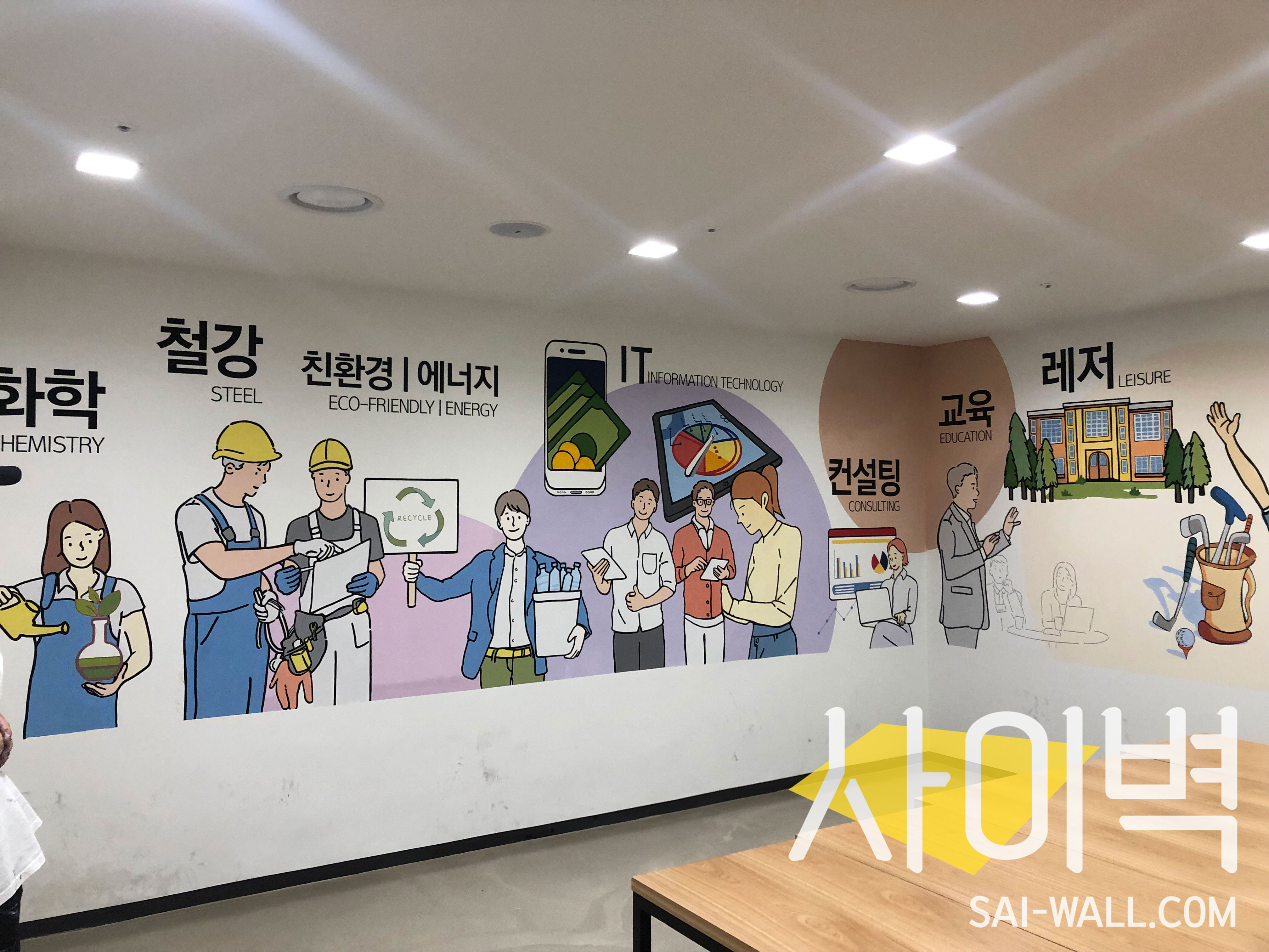 KG사옥 혼밥존 벽화 시공